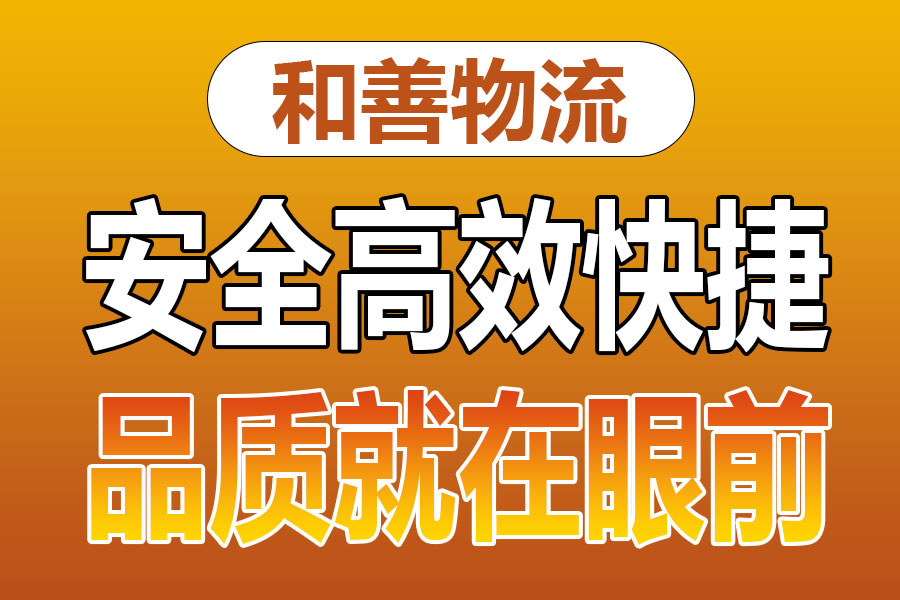 溧阳到七台河物流专线